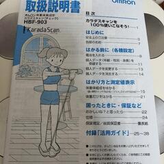 【取引中】オムロン　カラダスキャンの画像