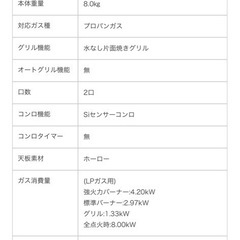 ガスコンロ「プロパンガス」の画像