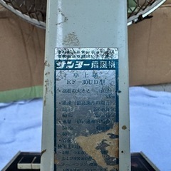 SANYO  EF-30UD扇風機の画像