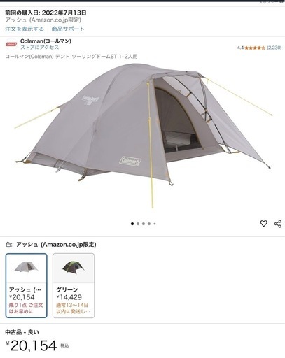 Coleman テント・ツーリングドーム ST