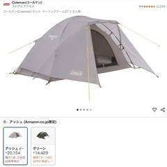 【廃盤】Touring Dome ST グレー　新品未使用品 廃盤】Touring Dome ST グレー Coleman テント コールマン