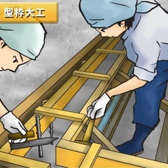 小規模な型枠組める方、業者さんいませんかー？那覇市泉崎