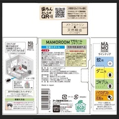 美品　MAMOROOM マモルーム　ゴキブリ対策の画像