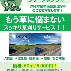 草刈り