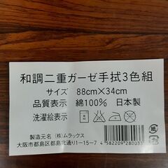 【値下げ】ガーゼ手拭い3色セット　　Tー108の画像