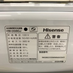 【安心の1年保証】8.0kg 全自動洗濯機 Hisense 2025年製の画像