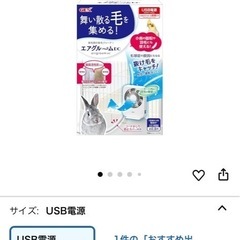 うさぎの集毛クリーナーエアグルームの画像