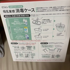 【新品未開封】Pigeon 母乳実感　消毒ケースの画像