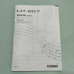 CASIO LK-207 光ナビゲーション 電子ピアノ キーボードの画像
