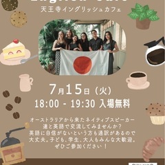 イングリッシュカフェ　English Cafe
