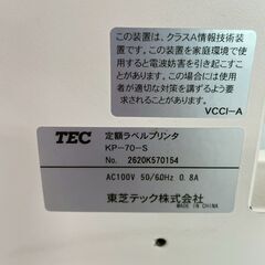 【TEC】東芝テック 定額ラベルプリンタ KP-70-S 100V 通電確認済 店舗 店舗用品 プリンター 中古 業務用 ホワイト 事務用品 Y1863の画像