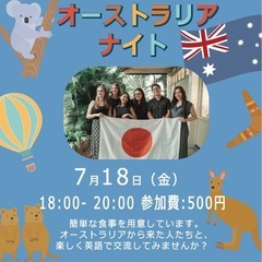 オーストラリアナイト