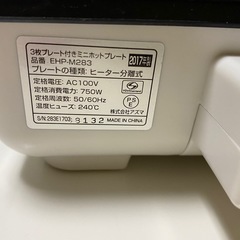 3枚プレート付き　ミニホットプレートの画像