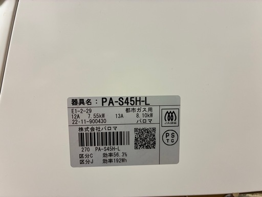 パロマ ガステーブル PA-S45H-L 都市ガス(13A)用 左強火力 水なし片面焼き ホワイト 高さ218×幅592×奥行461