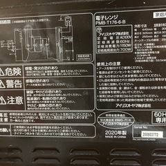 電子レンジ　2020年製　アイリスオーヤマの画像