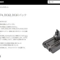 ダイソン　V6 シリーズ　バッテリーの画像