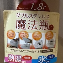 ダブルステンレス魔法瓶の画像