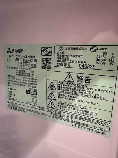 三菱 2020年製　冷蔵庫