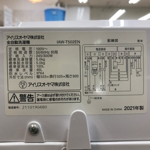 【安心の6ヶ月保証】全自動洗濯機 IRIS OHYAMA 2021年製
