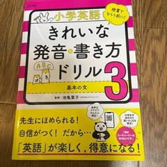 英語　小学生の画像