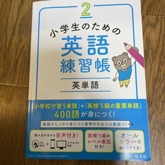 英語　小学生の画像