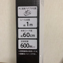 ライティングダクトレール黒1mの画像
