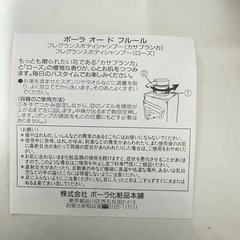 ★未使用 POLA ポーラ オードフルール フレグランスボディシャンプー ローズ&カサブランカ500ml セット ★の画像