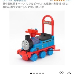 交渉中！トーマス幼児乗り物の画像