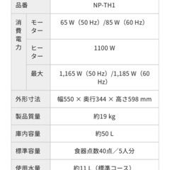 Panasonic 食洗機の画像
