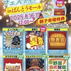 🌞サマーフェスティバル in ばんとうモール🌈 🎪【出店者…