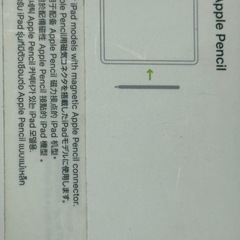 アップルペンシル　の画像