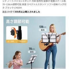 【未開封】【新品】譜面台 2つ(バラ売り料金)の画像