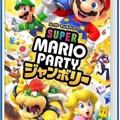 マリオパーティの中古が安い！激安で譲ります・無料であげます