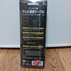 Funai テレビ接続ケーブルの画像