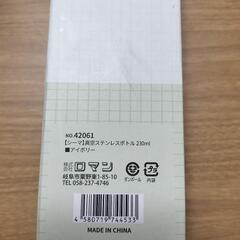 ステンレスボトル　230ml     1度のみ使用したそうですの画像