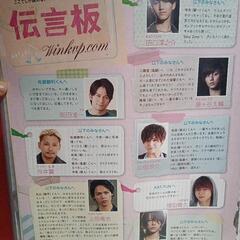 昔から集めたジャニーズの雑誌の切り抜きになります💦の画像
