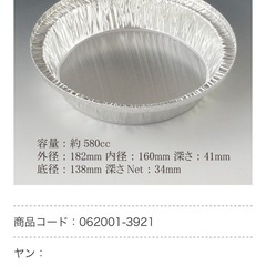 アルミ丸深型 RD1858HE 本体とフタ　各50枚セットの画像