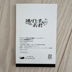 逃げ上手の若君 メモ帳の画像