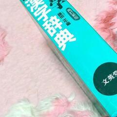 漢字♡辞典の画像