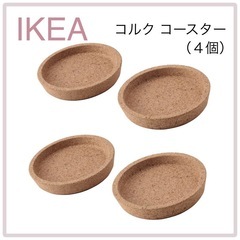 新品　IKEA コルクコースター コルクプレート　カップ置き　の画像