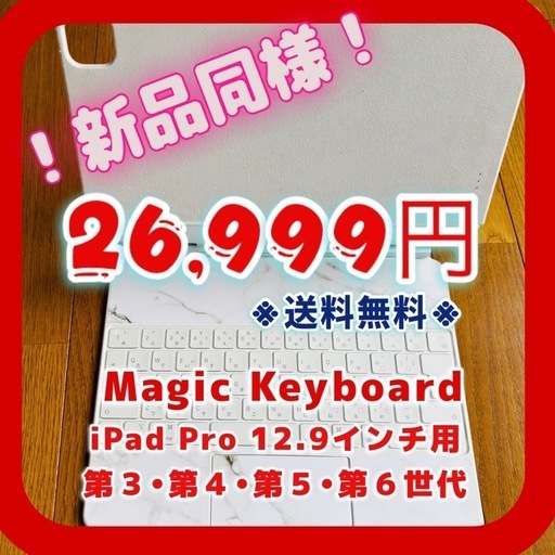 箱あり新品同様】Magic keyboard 12.9iPad用 MJQL3J (LOTTA