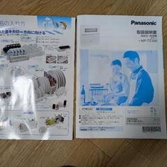 NP-TZ300-W　中古美品　食洗器　2022年モデルの画像
