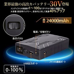 空調作業服 ファンバッテリー 急速充電器付き 作業服用 PSEマーク認証済の画像