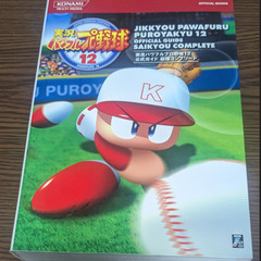 📚️PS2/GC攻略本      📚️実況パワフルプロ野球12 ...