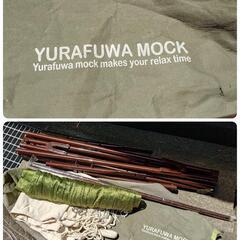 YURAFUWA MOCK ゆるふわモック
１台３役 自立式 ハンモック マルチタイプ 美品の画像