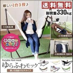 YURAFUWA MOCK ゆるふわモック
１台３役 自立式 ハンモック マルチタイプ 美品の画像