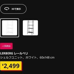 IKEA　棚の画像
