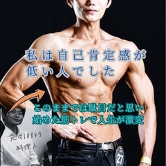 【✨無料相談✨】ダイエット・筋トレ・食事管理でお悩みのある方🙋‍♂️ 