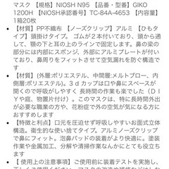 N95マスク、未使用19枚入りの画像