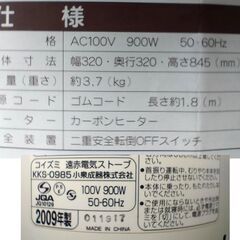 【2009年製】遠赤電気ストーブの画像